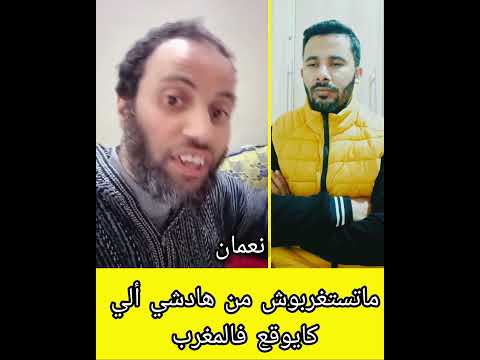 ما دمت في المغرب فلا تستغرب #الاجسام #اكسبلور