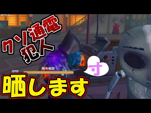 【第五人格】クソ通電！！超接戦の激熱試合の通電を「伝説のD」のロボットのせいにしてみたらｗｗｗ【IdentityⅤ】