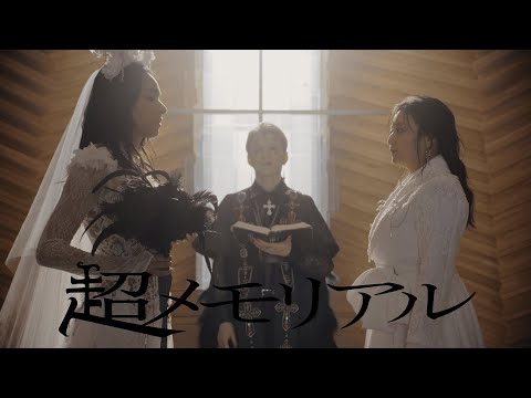 『超メモリアル(Super Memorial)』Official MV
