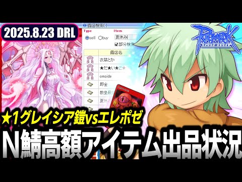 ヴェラチュールEMのベスト鎧選手権、セリアカードの代わりを探す etc | 8.23 𝐃𝐚𝐢𝐫𝐲𝐑𝐎𝐋𝐢𝐯𝐞 | RO - ラグナロクオンライン