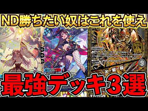 【最強デッキ解説】全国１位経験者のガチ勢による環境TOP３を完全解説『クローシスハデス、青魔道具、トリーヴァ耐久』【デュエプレ】