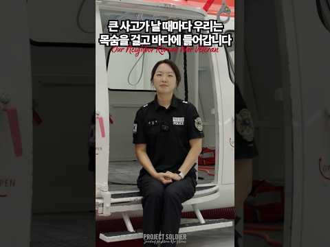 큰 사고가 날 때마다 <strong>우리는</strong> 목숨을 걸고 바다에 들어갑니다