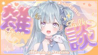☾ ໋〖 Morning stream 〗8月のはじまりです .ᐟ.ᐟ⏰#朝羽衣〖 天羽衣┊ななしいんく 〗