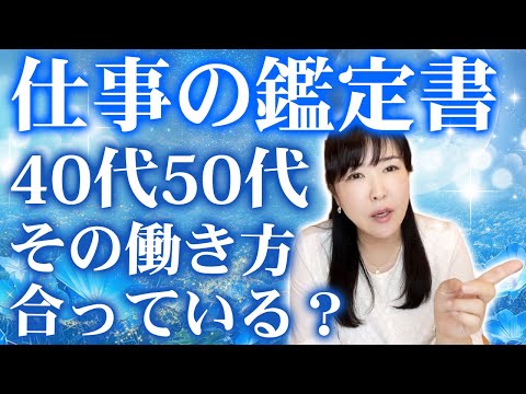 『四柱推命①』しっくりこない働き方から抜け出すコツをお伝えします。