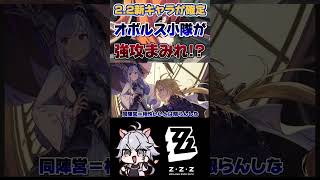 【ゼンゼロ】次のストーリーは防衛軍？ #ゼンゼロ #zzzero #shorts