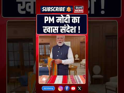 PM मोदी की देशवासियों से अपील, राष्ट्रीय हथकरघा दिवस पर भारतीय हैंडलूम को दें बढ़ावा |