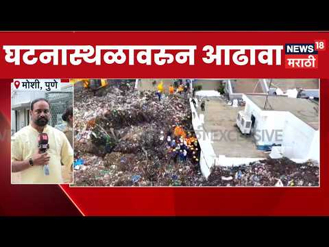 Pune Moshi Building Collapse | मोशी दुर्घटना प्रकरण, कामगारांचं रेस्क्यू ऑपरेशन | News18 Marathi