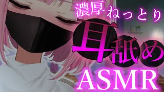 [LIVE] 🔴【ASMR】低音女子の濃厚💜奥まで耳舐め💜Ear licking,Whispering etc...【Binaural】