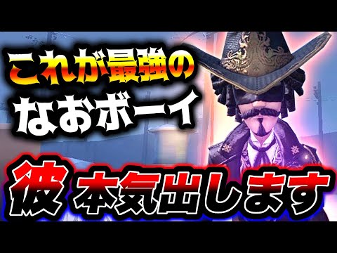 【第五人格】めちゃくちゃ久しぶりに見たなおさんカウボーイ相変わらず激うまでした【identityV】【アイデンティティV】