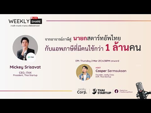 WeeklyShare(แฉ๋)|EP1-Dr.