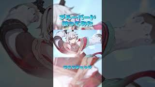 全力で『ブルーバード』歌ったらヤバすぎたWWW #歌ってみた #shorts