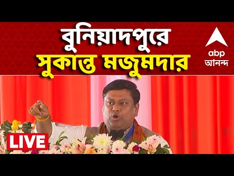 Sukanta Majumder LIVE | 'দক্ষিণ দিনাজপুরকে দীর্ঘদিন ধরে বঞ্চিত করা হয়েছে' | ABP ANANDA LIVE