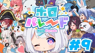 【 #ホロパレード 9】コメント・初見さん・ROM専大募集❤【 #vtuber /猫羽ころん】