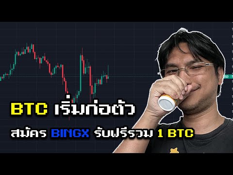 【BTC】เริ่มแววมีเบรคแนวต้านย่อย