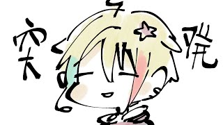 比起看Mujica更喜歡你~【漫画家Vtuber｜星形KARAS】🎄