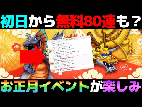 【ドラクエウォーク】運営さん、今度のお正月もたくさん配布チケット配って下さいね。