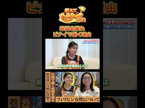 母国を離れてピナイ家事代行サービスのスタッフとして働く理由とは?