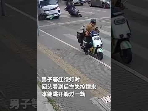 惊险一幕！男子等红灯时遇后车失控撞来，男子回头瞬间本能跳开躲过一劫。#熱門 #中国