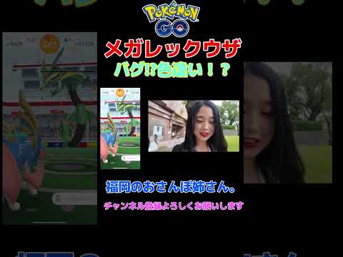 【ポケモンGO】メガレックウザ 参加者多くて画面がフリーズしたって⁉️ #ポケモンGO #pokemongo #Shorts