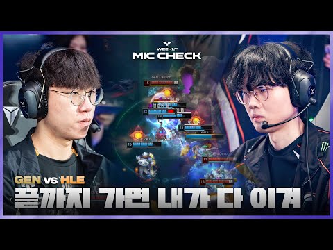 디펜딩 챔피언 출격. | 마이크 체크 Ep.11 | 2025 LCK MSI 대표 선발전