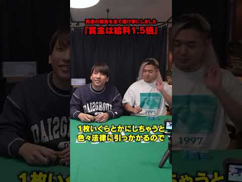 大きく出過ぎ #だいにのサブ #給料