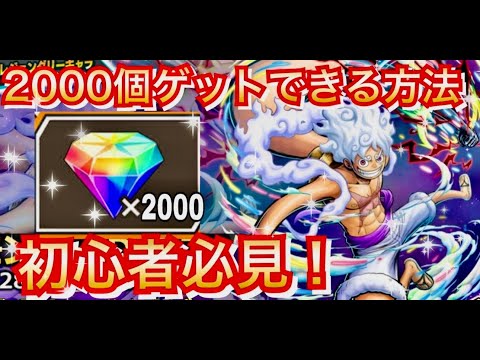 マジで貯めれる！初心者必見今からダイヤ2000個以上ゲットする方法！芸術　アート【バウンティラッシュ】