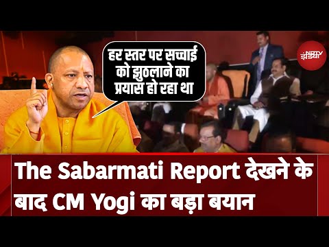 The Sabarmati Report देखने पहुंचे CM Yogi Adityanath, Vikrant Massey और Raashii Khanna रहे मौजूद