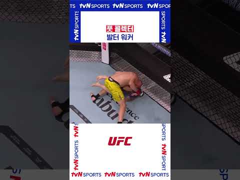 풋 콜렉터 #UFC