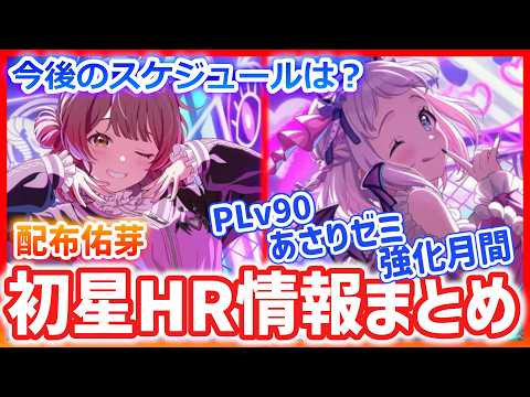 【学マス速報】小悪魔リーリヤ強そう！10月のガシャやイベントのスケジュールも来た！【初星HR情報まとめ】