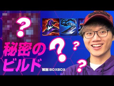 BoxBoxの超極秘ビルド！｜TFT Gizmos & Gadgets Championship