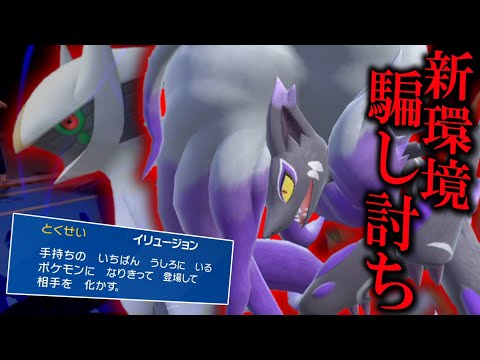 新環境騙し討ち。アルセウスの登場で「ヒスイゾロアーク」がめっちゃ強化されてる件。【ゆっくり実況】【ポケモンSV】