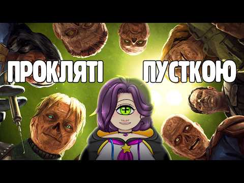 (не)Круто бути гулем