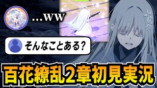 【ブルアカ】百花繚乱ラストバトル直前に特大ミスをやらかす先生【ブルーアーカイブ-Blue Archive-】