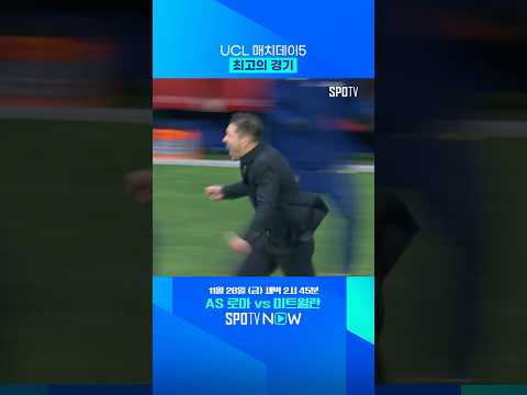 극장골은 언제나 짜릿해 