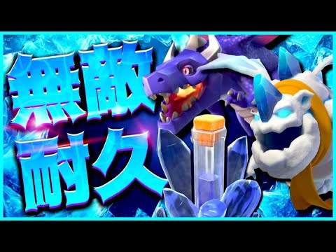 最強呪文アイスガードで無敵耐久！最新型ドラゴン編成で解説生アタック！【クラクラ】