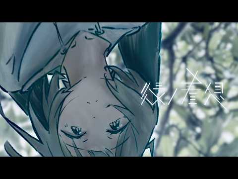 緑ノ着想 / 初音ミク｜Hatsune Miku - Green IDEA