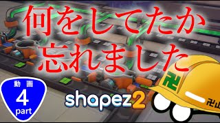 過去の自分が作った生産ラインを信用するな【Shapez2】【Part4】