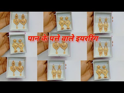 न्यू क्लेशन में बहुत ही खूबसूरत पान के पत्ते के जैसा देखने  वाला इयररिंग का डिजाइन