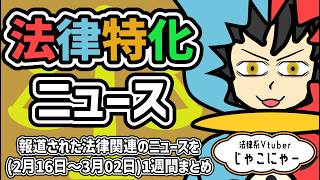 【 知っておきたい法律ニュース1週間 】外国のロブスターを伊勢海老として売ったら?/成年後見制度が大改正／クリエイター権利情報登録システム【