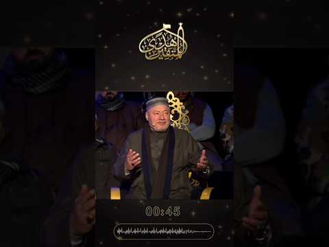 أجمل من قرأ الإبتهالات بالطريقة العراقية القارئ الحاج عامر الكاظمي