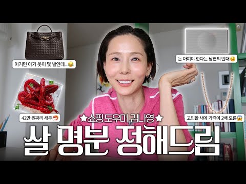 살까 말까 고민되는 아이템! 살 수 있는 용기를 드립니다🧚🏻‍♂️같이 쇼핑해요🛒
