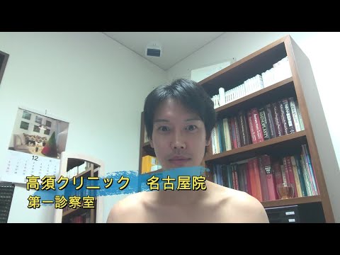 内堀プロデュース 高須クリニック名古屋院 の最新動画 Youtubeランキング