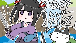 参加型編 モンスターハンターワイルズやるやお3