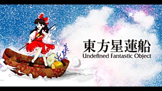 東方星蓮船EXをクリアします