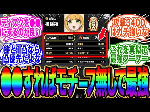 結局、フーフーはモチーフ音動機引かなくても強かった？←●●すれば最強だぞ【ゼンゼロ】