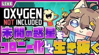 【 Oxygen Not Included 】輸送システムを構築してコロニーをより快適に！【 星上ゆえちー /  #VTuber 】