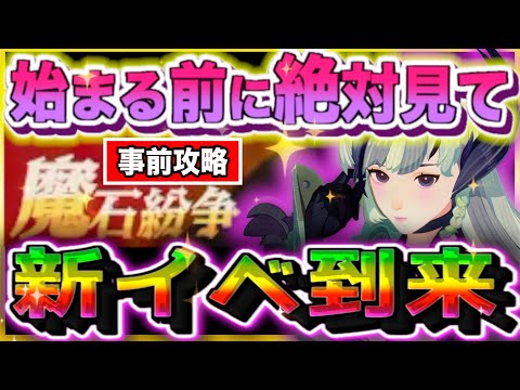 【AFKジャーニー】新イベに備えろ！魔石紛争、次のワールドボス、事前攻略情報を知っておけば絶対、役に立つ！次はメイが輝くコンテンツ　最新作ゲーム