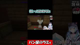 パン屋のラミィ