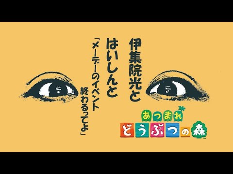 伊集院光とはいしんとijuin Hikaruの最新動画 Youtubeランキング