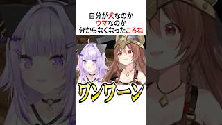 犬なのか馬なのか【ホロライブ切り抜き/Hololive】#vtuber #shorts #戌神ころね